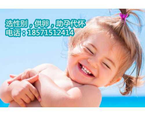 武汉供卵代生孩子qq群,上海试管婴儿过程费用明细：